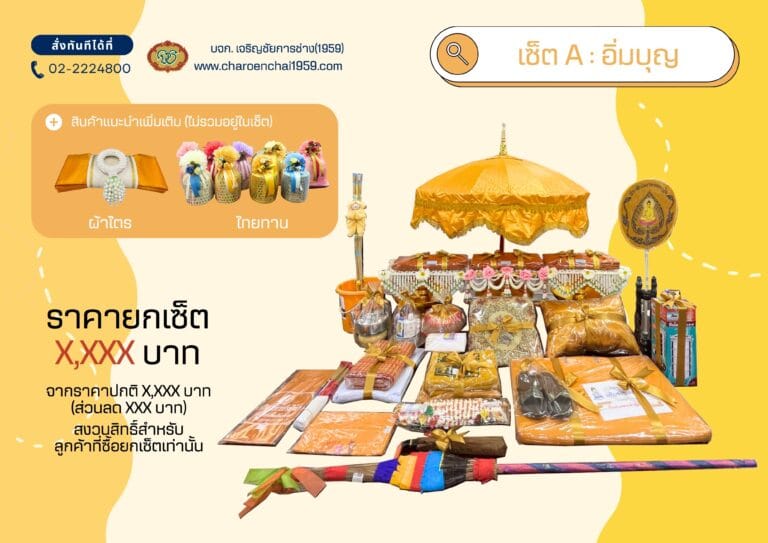 Catalog สินค้า ชุดเครื่องกฐิน หน้าที่ 1