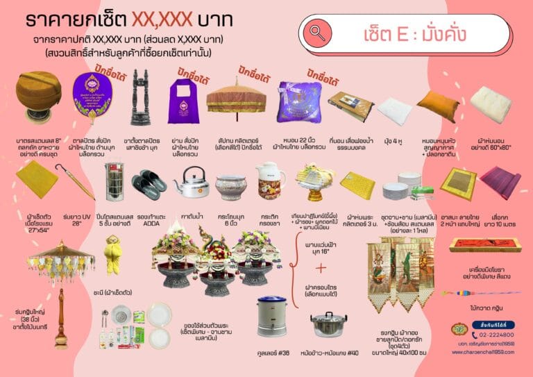 Catalog สินค้า ชุดเครื่องกฐิน หน้าที่ 10