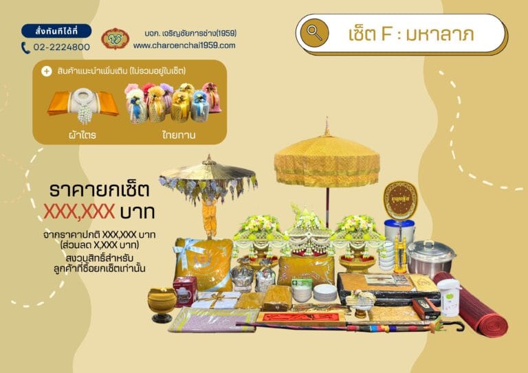 Catalog สินค้า ชุดเครื่องกฐิน หน้าที่ 11