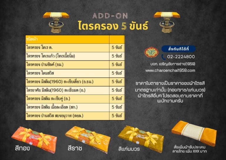Catalog สินค้า ชุดเครื่องกฐิน หน้าที่ 13