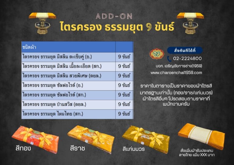 Catalog สินค้า ชุดเครื่องกฐิน หน้าที่ 15