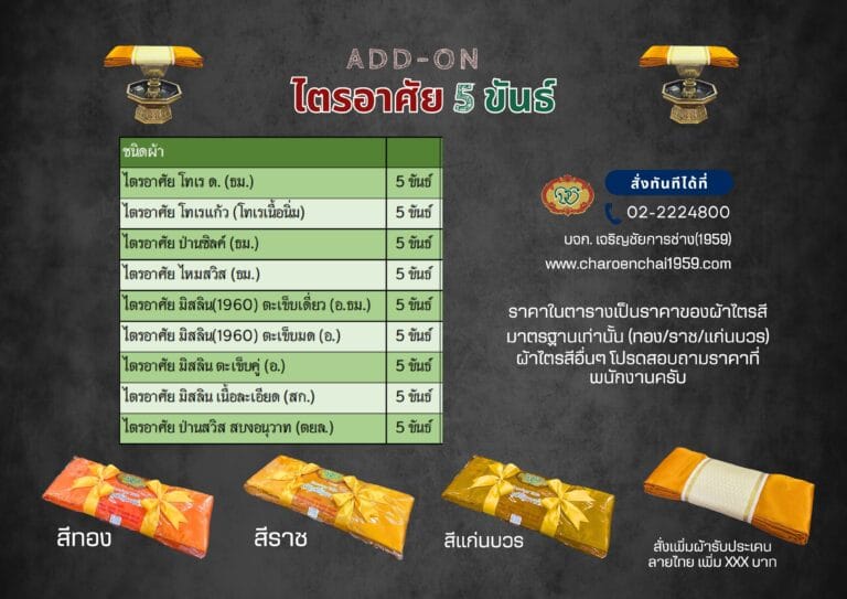 Catalog สินค้า ชุดเครื่องกฐิน หน้าที่ 16