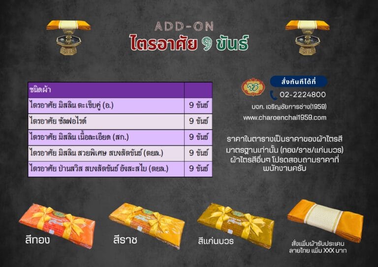 Catalog สินค้า ชุดเครื่องกฐิน หน้าที่ 17