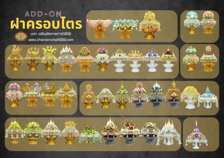 Catalog สินค้า ชุดเครื่องกฐิน หน้าที่ 19
