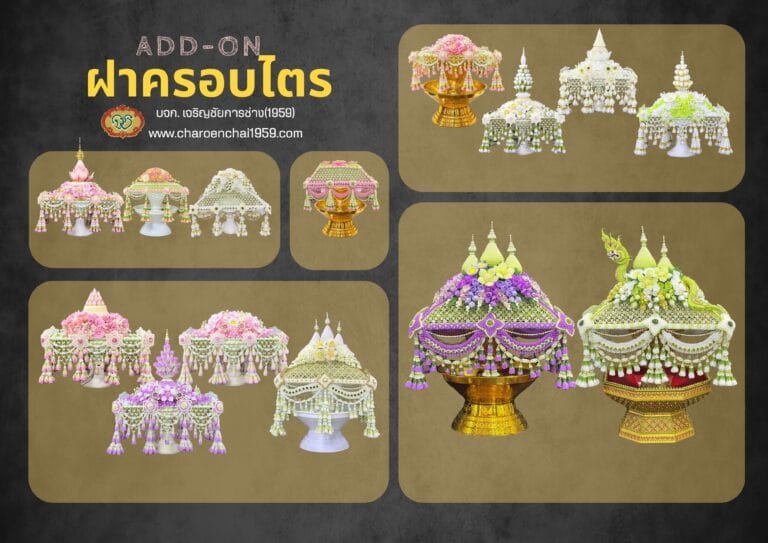 Catalog สินค้า ชุดเครื่องกฐิน หน้าที่ 20