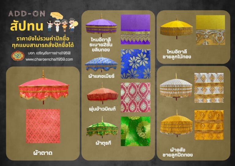 Catalog สินค้า ชุดเครื่องกฐิน หน้าที่ 21