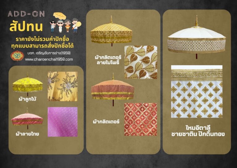 Catalog สินค้า ชุดเครื่องกฐิน หน้าที่ 22