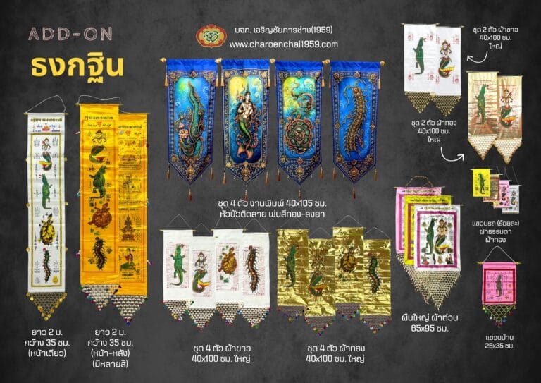 Catalog สินค้า ชุดเครื่องกฐิน หน้าที่ 26