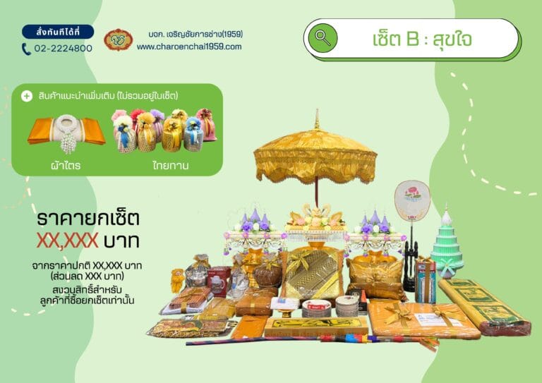 Catalog สินค้า ชุดเครื่องกฐิน หน้าที่ 3