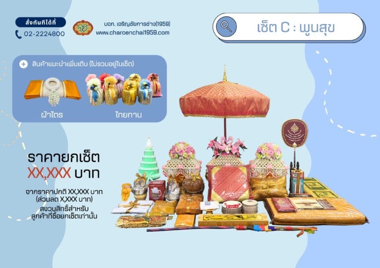 Catalog สินค้า ชุดเครื่องกฐิน หน้าที่ 5