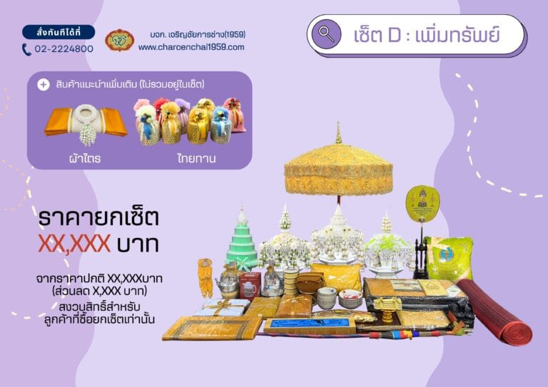 Catalog สินค้า ชุดเครื่องกฐิน หน้าที่ 7