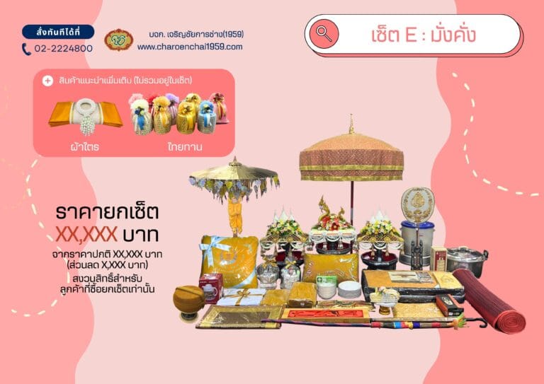 Catalog สินค้า ชุดเครื่องกฐิน หน้าที่ 9