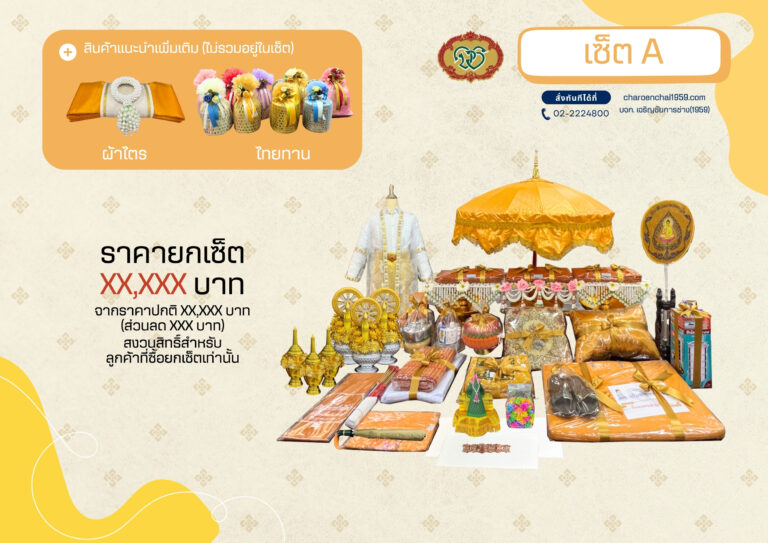 Catalog สินค้า ชุดเครื่องบวช หน้าที่ 1