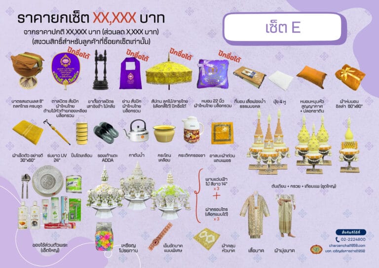 Catalog สินค้า ชุดเครื่องบวช หน้าที่ 10