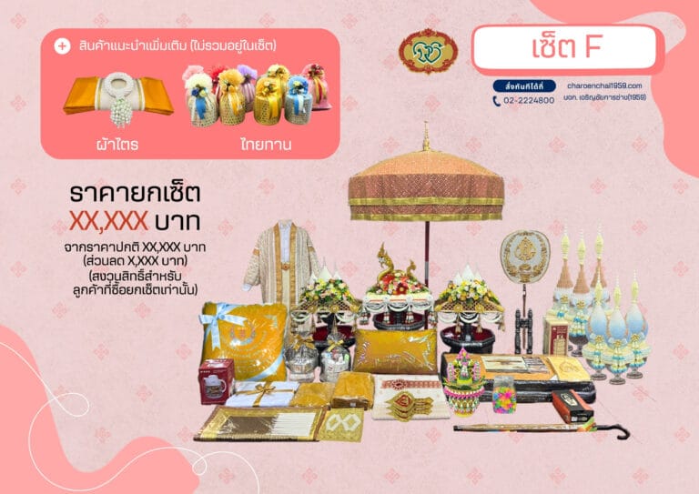 Catalog สินค้า ชุดเครื่องบวช หน้าที่ 11