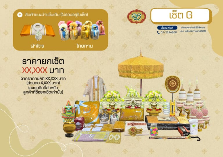 Catalog สินค้า ชุดเครื่องบวช หน้าที่ 13