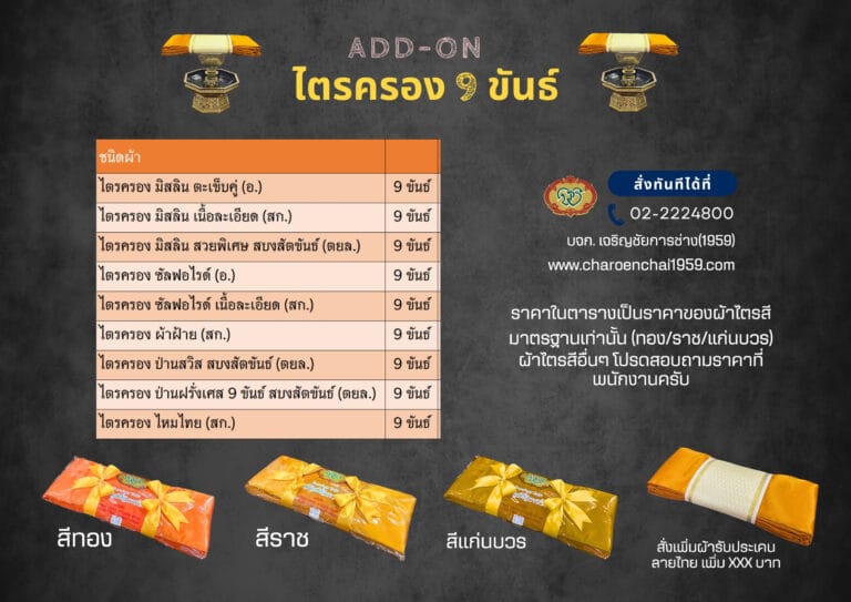 Catalog สินค้า ชุดเครื่องบวช หน้าที่ 16