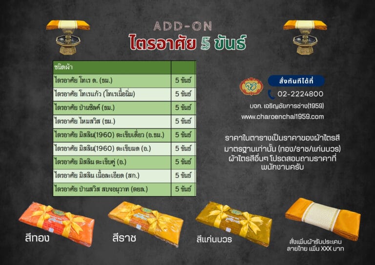 Catalog สินค้า ชุดเครื่องบวช หน้าที่ 18