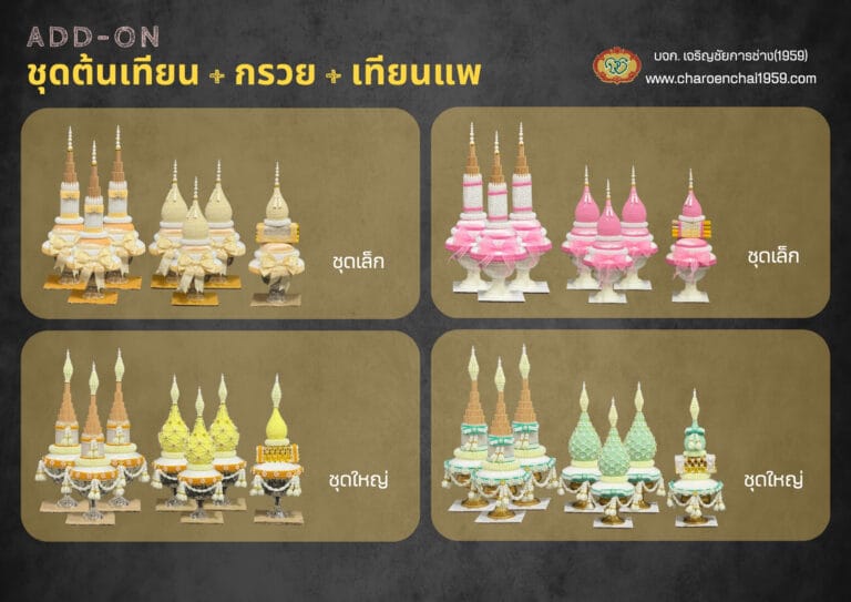 Catalog สินค้า ชุดเครื่องบวช หน้าที่ 23