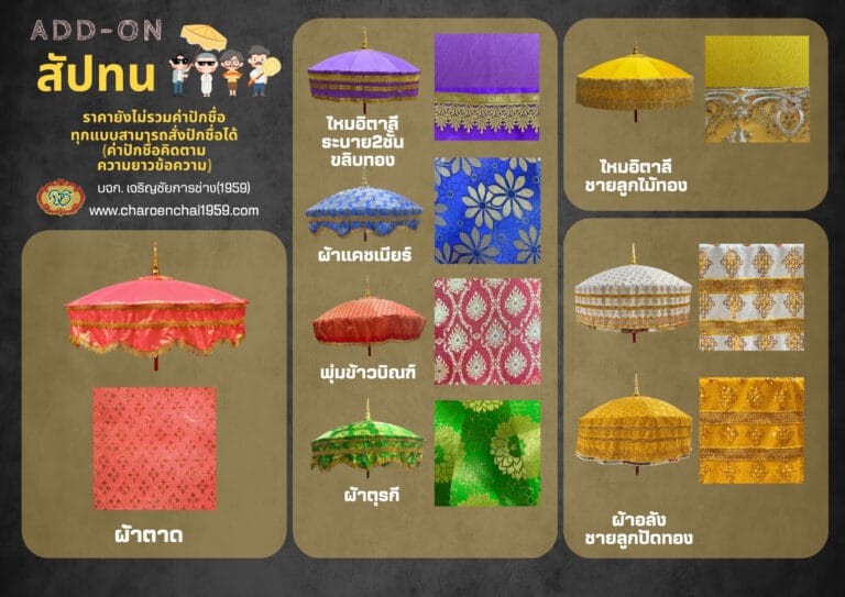 Catalog สินค้า ชุดเครื่องบวช หน้าที่ 27