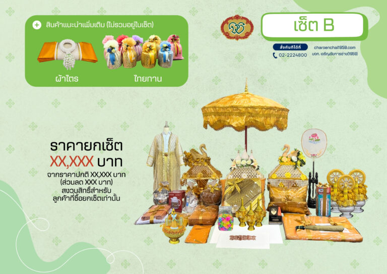 Catalog สินค้า ชุดเครื่องบวช หน้าที่ 3