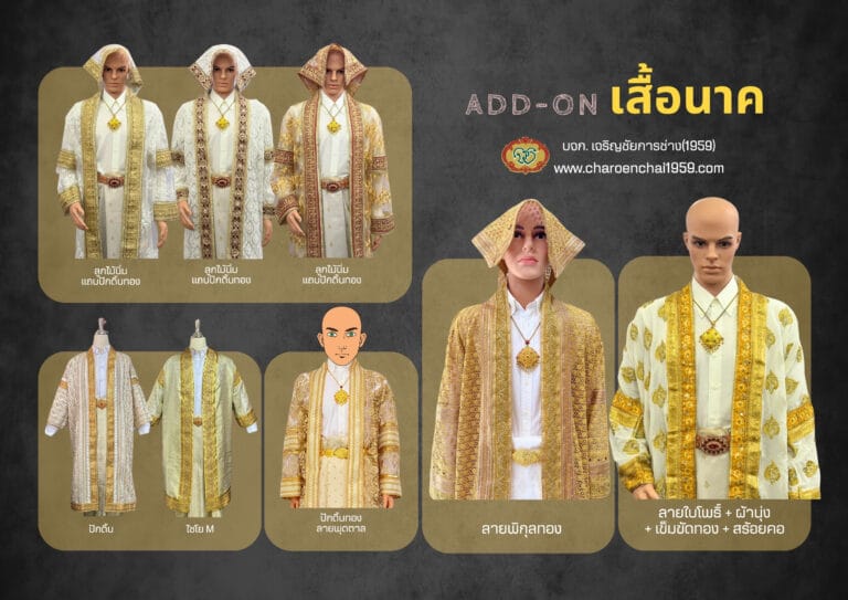 Catalog สินค้า ชุดเครื่องบวช หน้าที่ 30