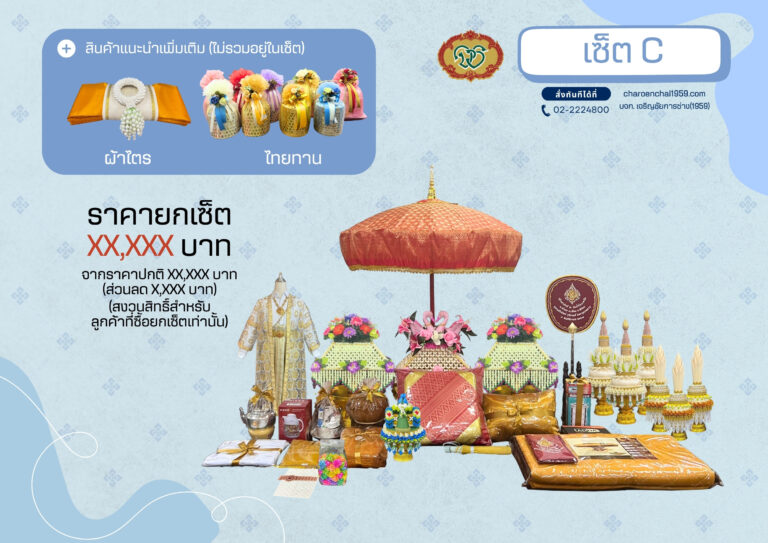Catalog สินค้า ชุดเครื่องบวช หน้าที่ 5