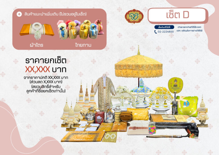 Catalog สินค้า ชุดเครื่องบวช หน้าที่ 7