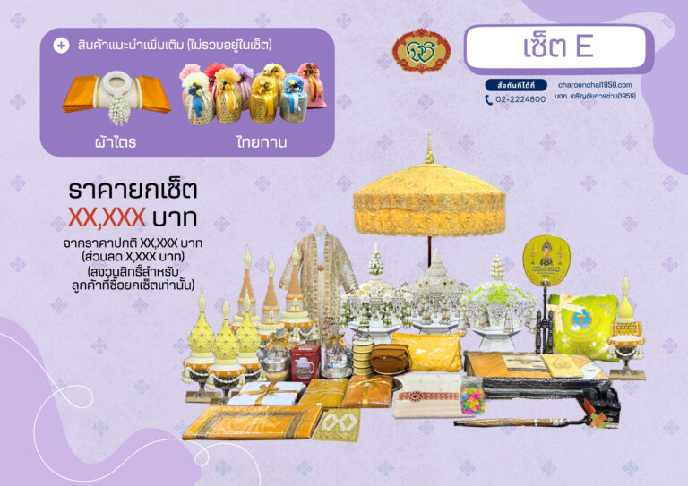 Catalog สินค้า ชุดเครื่องบวช หน้าที่ 9